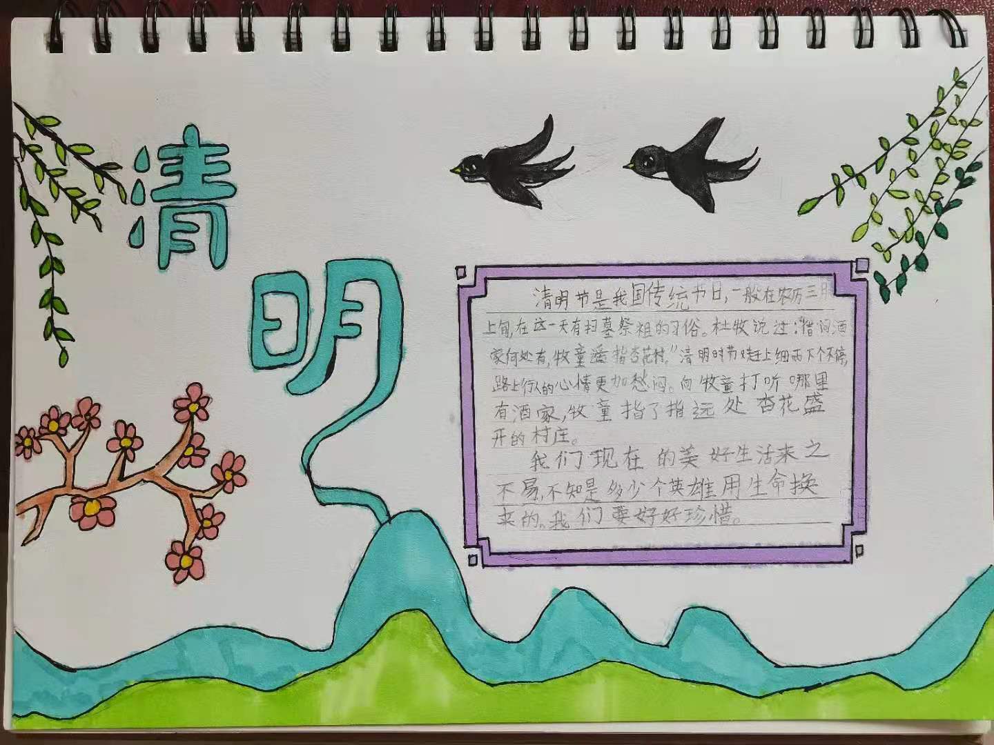 城关中学清明节手抄报,西庄小学清明节手抄报