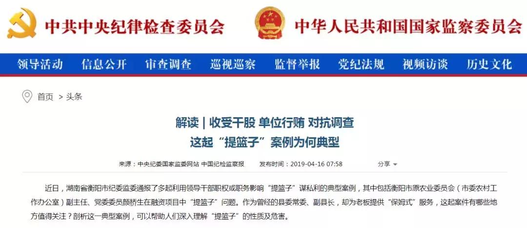 为妻子、弟弟、老板“提篮子”，中央纪委点名披露细节