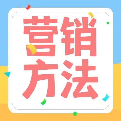 产品推广渠道有哪些方式,有哪些免费推广的方式