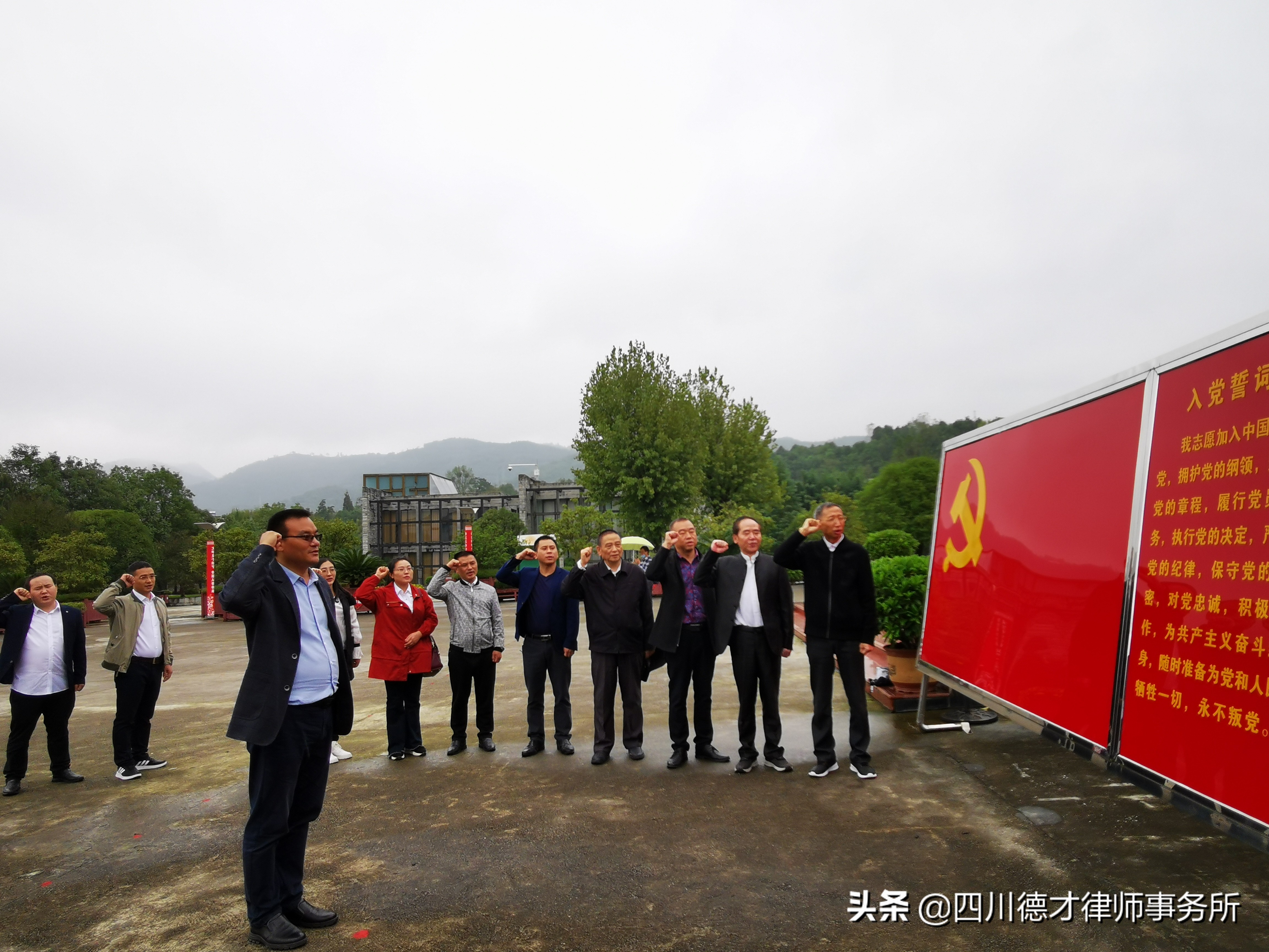 德才律师所爱国主义教育风雨兼程