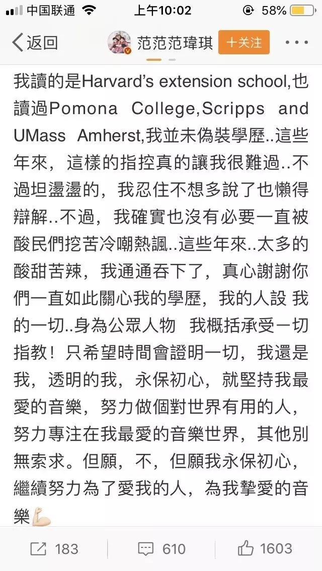 主动承认自己学术造假,范玮琪采访回应学历造假事件