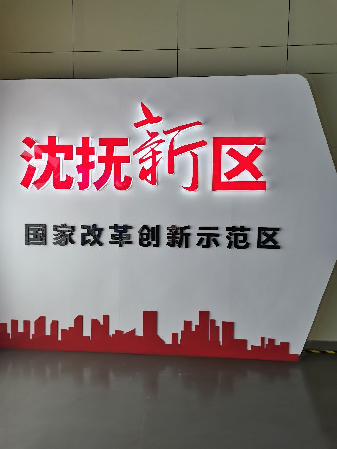 沈抚新区的房子,沈抚新区哪个楼盘值得出手