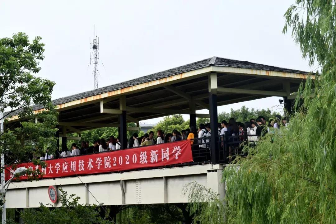 江苏省高校(六十六)苏州大学应用技术学院