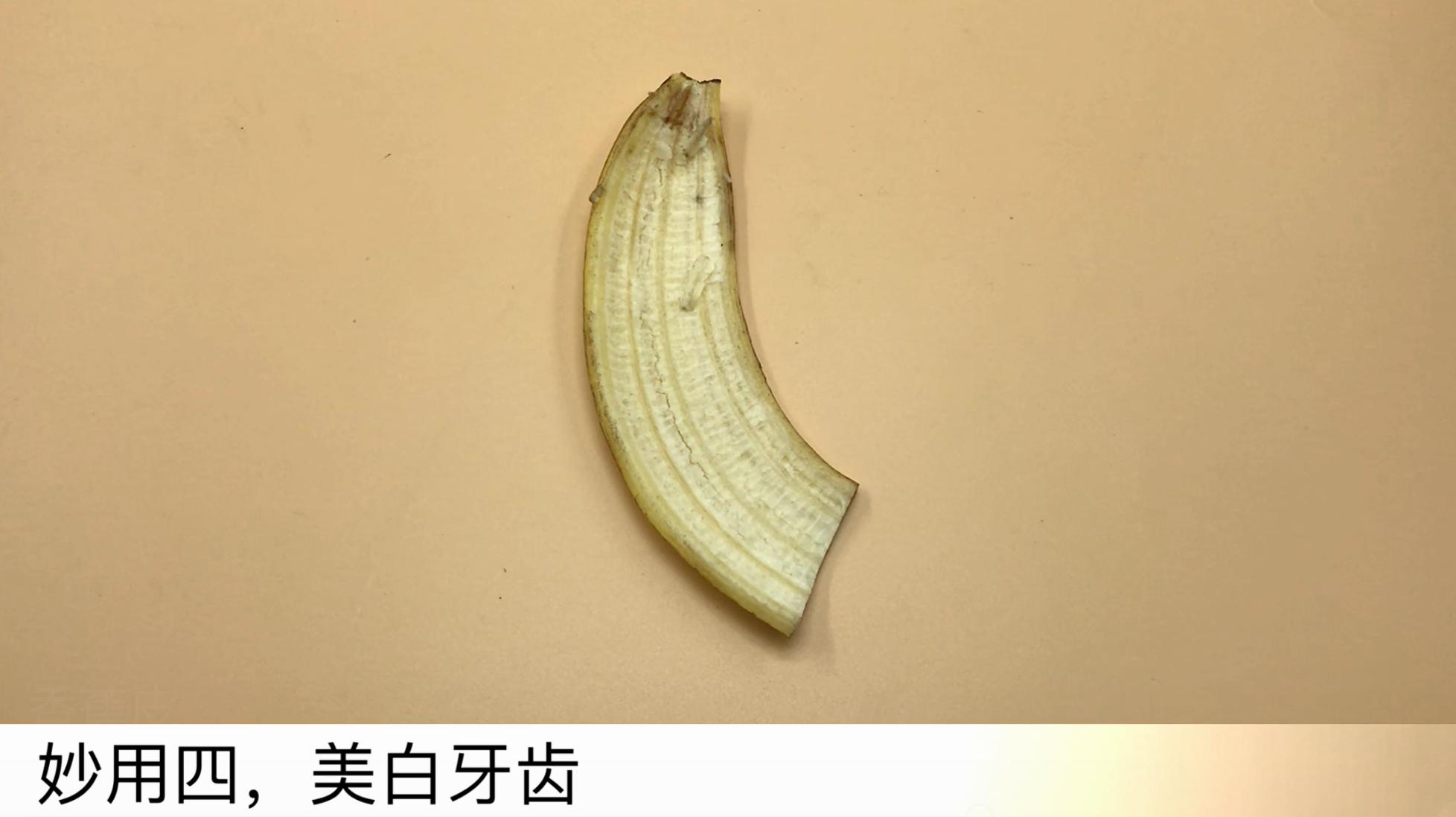 香蕉皮的妙用看完这个超级涨知识,香蕉皮竟然这么厉害