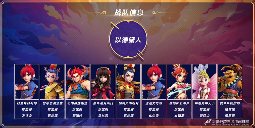 群雄三界邀请赛决赛,梦幻西游春季邀请赛天元组总决赛