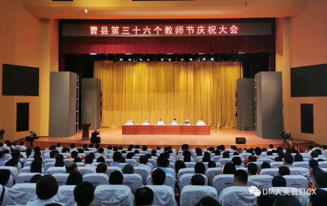 菏泽市庆祝第39个教师节现场,东明县教师节活动