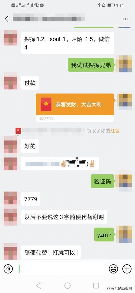 微信验证码诈骗案例,提供验证码注册微信被用于诈骗