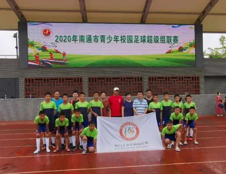 南通市崇川校园足球联赛,海门市校园足球联赛