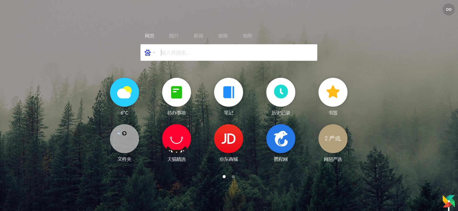 换一换你那丑陋的浏览器首页吧，让我帮你打扮打扮