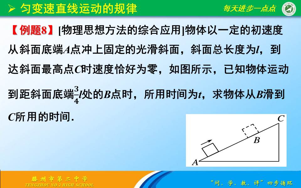 高一物理匀变速直线运动做题技巧,高三物理一轮复习机械能守恒定律
