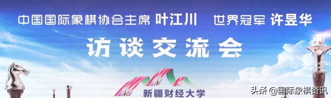 大师零距离：*疆新**财大师生与叶江川许昱华访谈交流