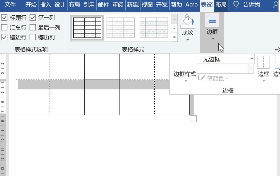 如何在word中制作田字格并打字,word制作田字格并添加笔画