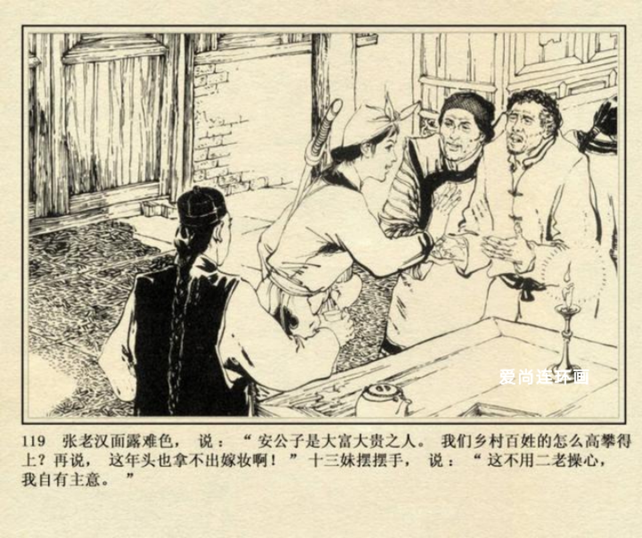 连环画侠女十三妹,上海美术版侠女十三妹连环画