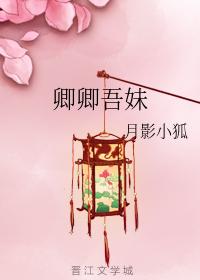 文笔比较现实的伪兄妹文,文笔超赞的伪兄妹文