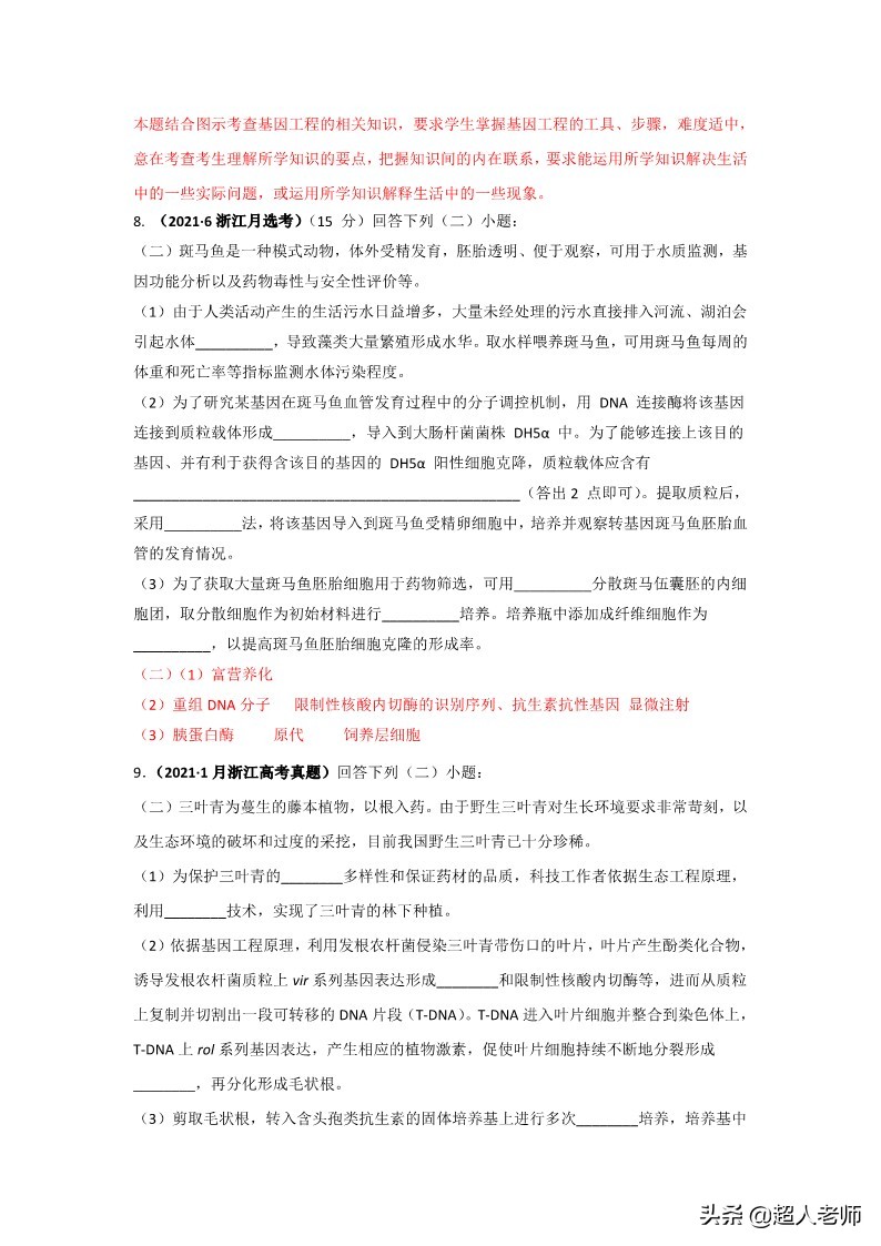 2021全甲卷生物试题及答案,2020年生物高考3卷真题及答案