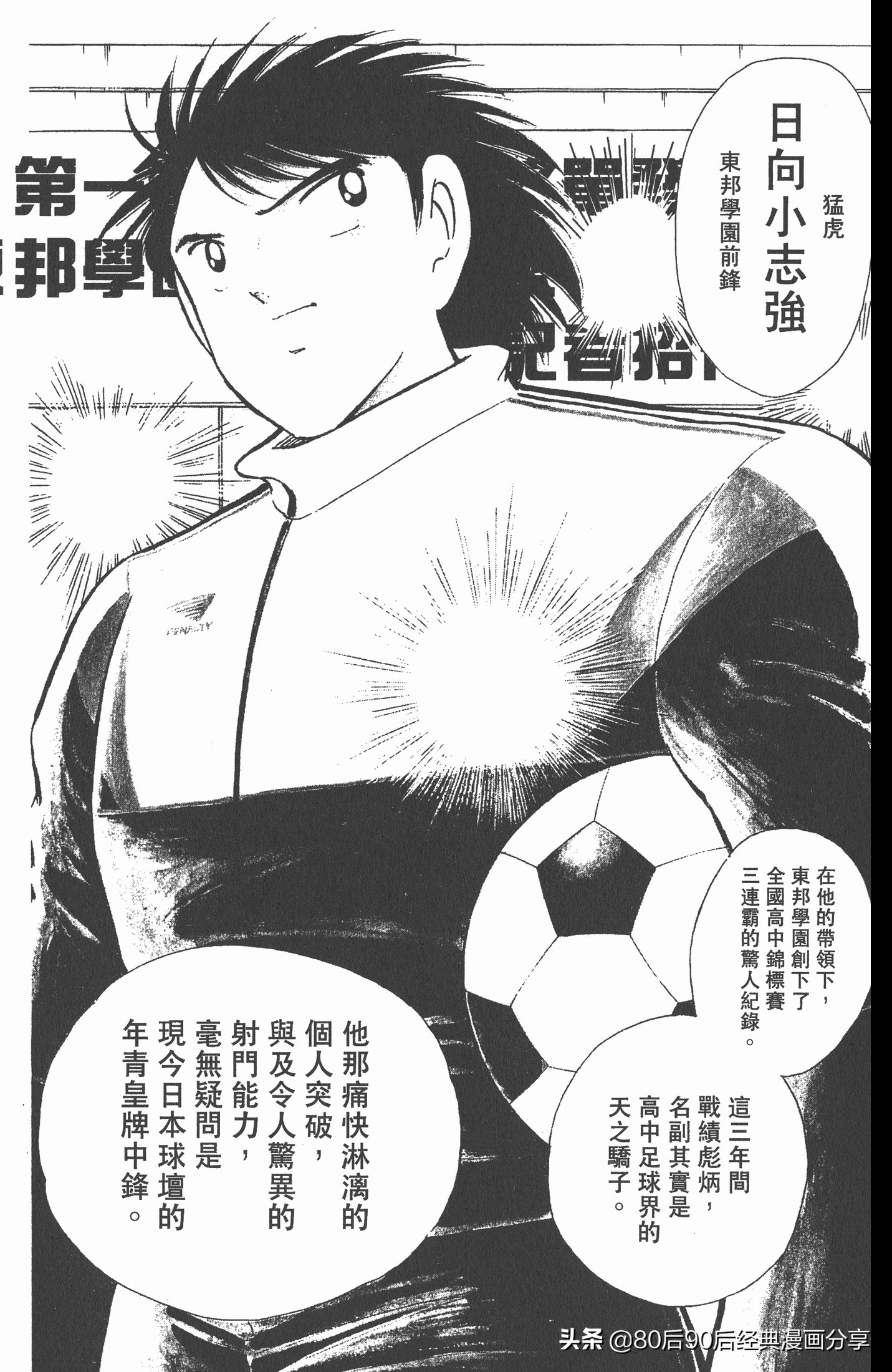 足球小将世青赛3,足球小将世青赛84集