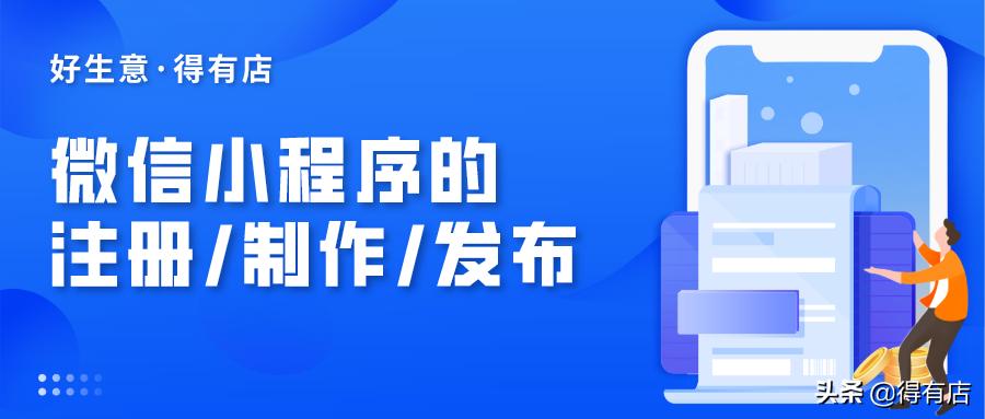 微信小程序开店需要押金吗,微信小程序无货源开店全套教程