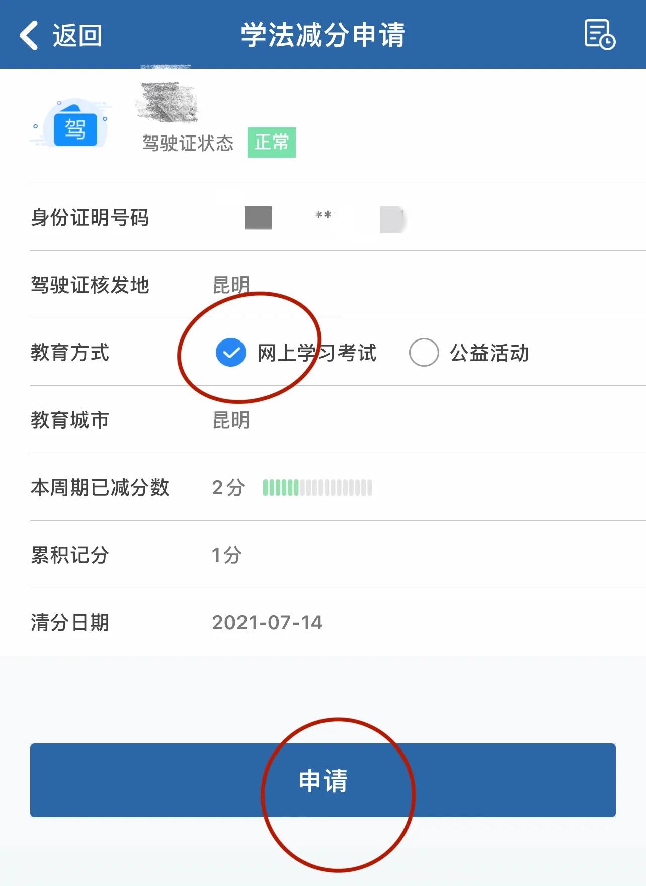 驾驶证被扣分了如何学法补分,驾驶证被扣分怎么把分加回来