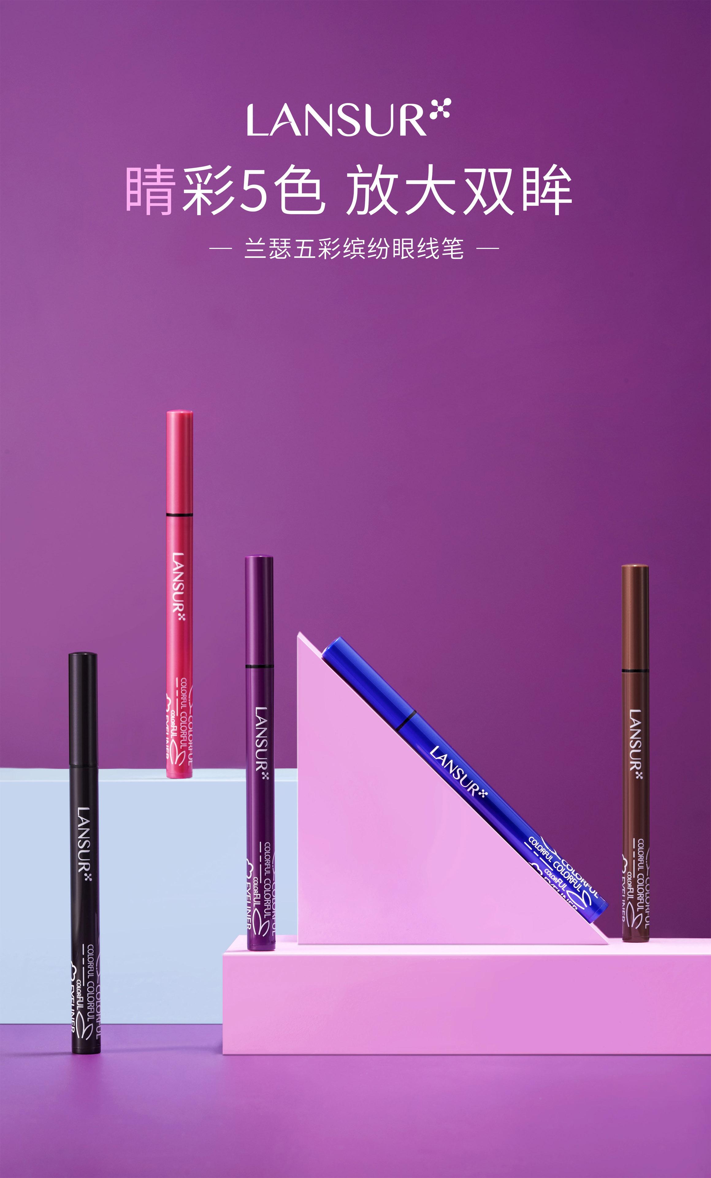 兰瑟自然彩妆,兰瑟美妆系列