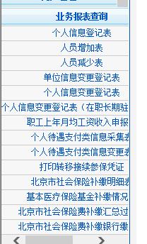 北京灵活就业人员社保减员操作,北京社保减员生效时间