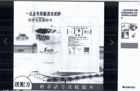 想在家DIY一杯“1點點”吗？买原料时要看清楚了！