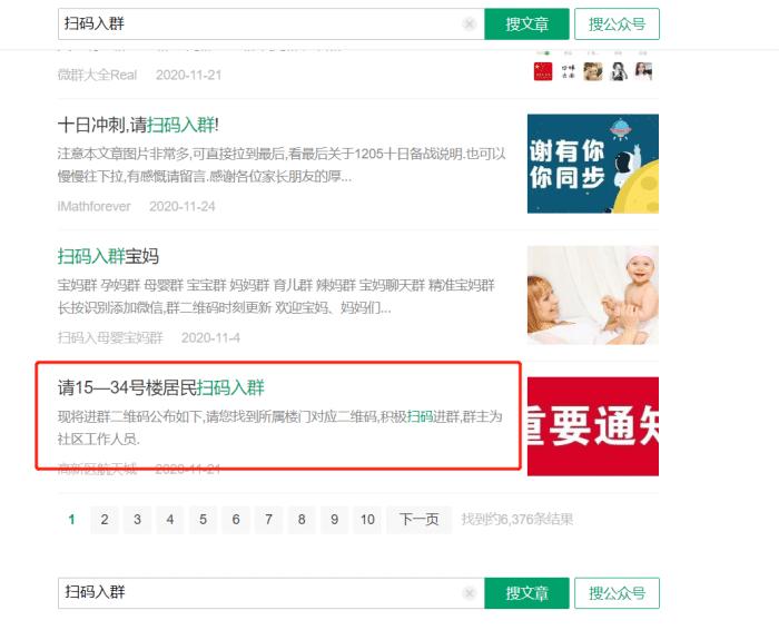 如何批量找到精准微信群,如何查找精准微信群