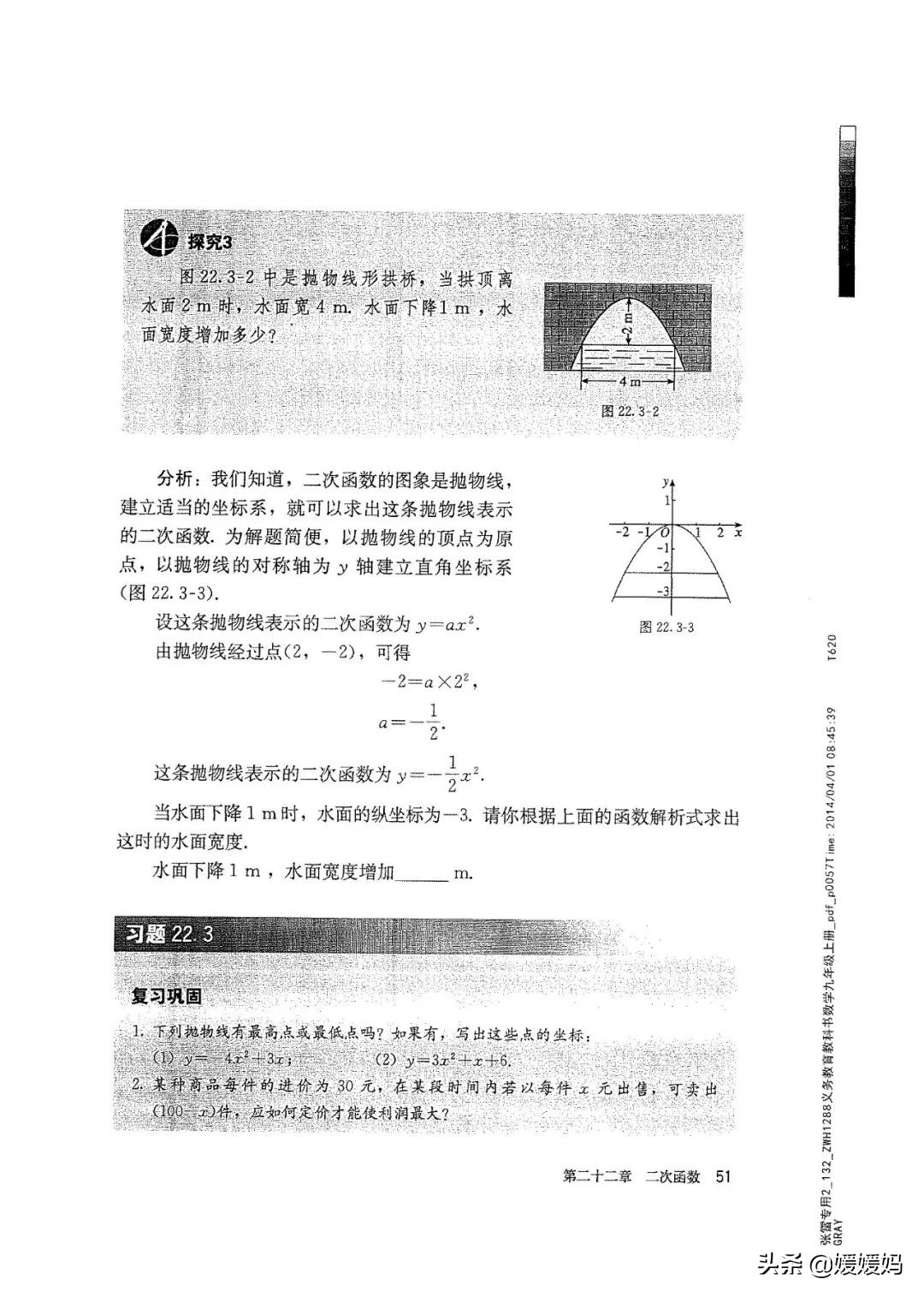 明老师初中数学九年级上册合集,初中九年级上册数学人教版