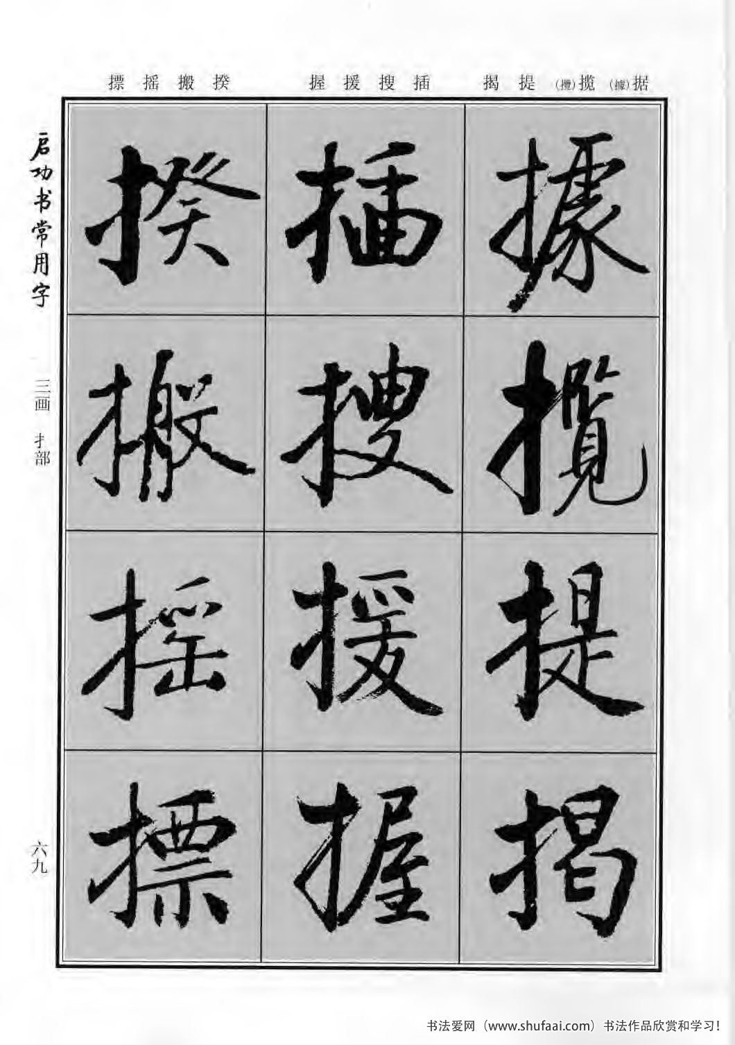 启功书常用字行楷字帖哪里买,启功楷书字帖大全