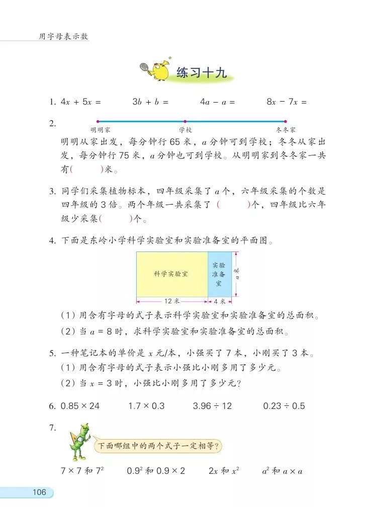 苏教版数学五年级上册电子课本（高清可*载下**），暑假预习用
