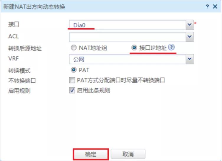 H3C防火墙外网使用PPPOE拨号方式上网配置方法