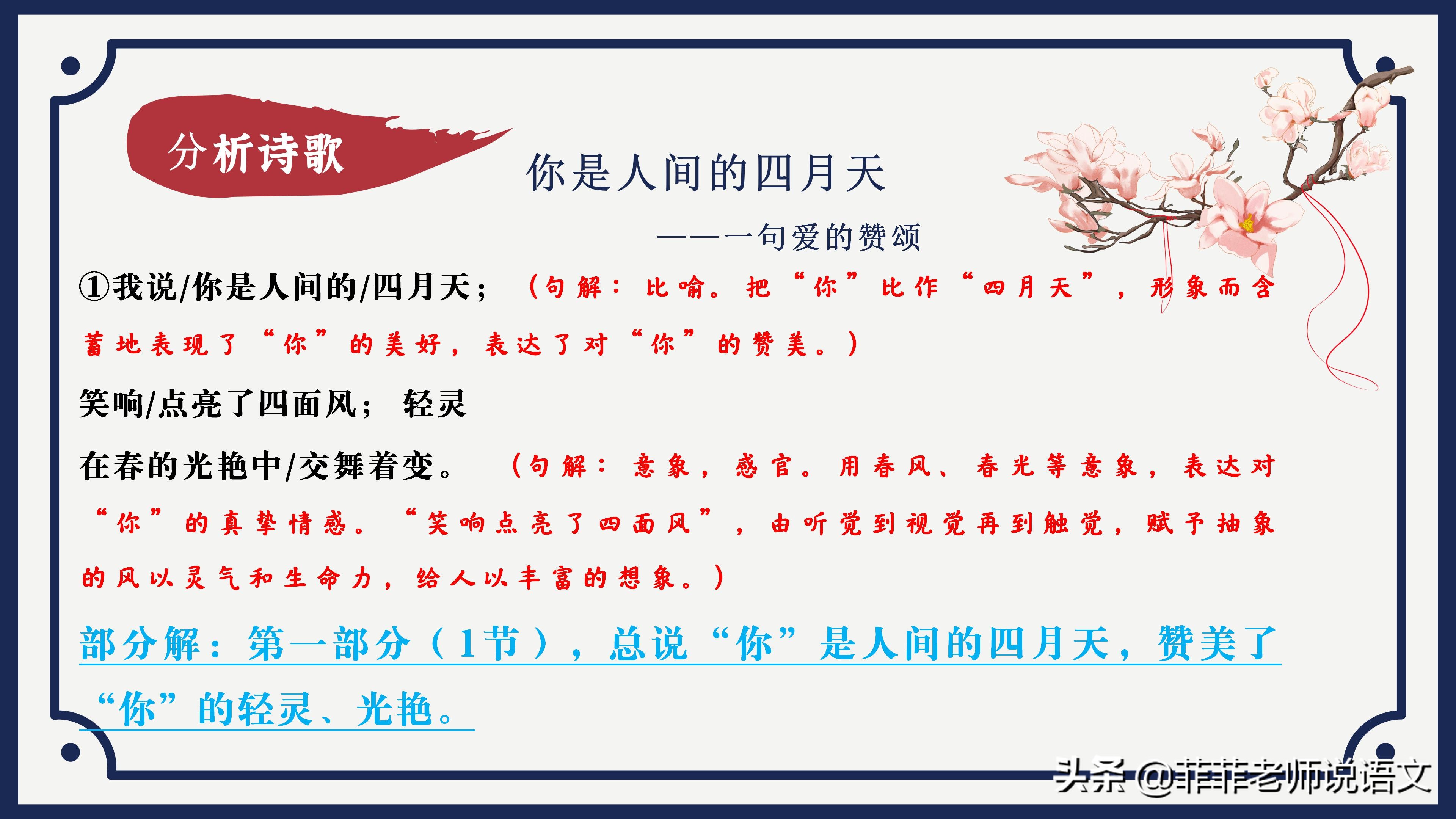 九年级上册你是人间的四月天笔记,九年级上册你是人间四月天课文