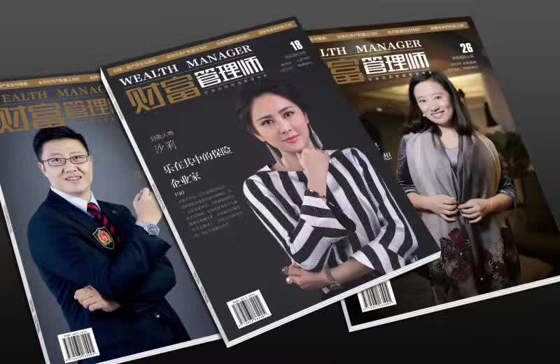 财富管理师杂志人物专访,财富管理杂志官网