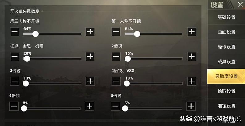 难言吃鸡四指操作灵敏度设置,难言吃鸡灵敏度设置一键调整