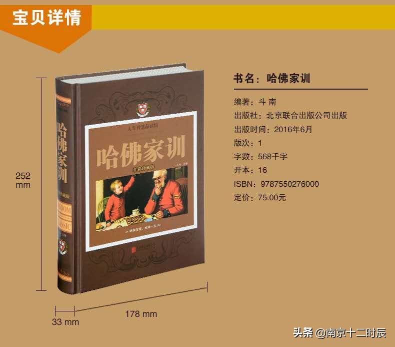 一本《哈佛家训》——普通人“航行在茫茫大海中的指路明灯”