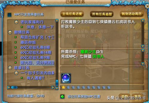 武林外传游戏说书人-门派任务（上）任务攻略