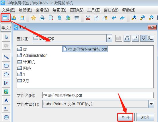 中琅标签打印软件如何批量打印空调价格标签