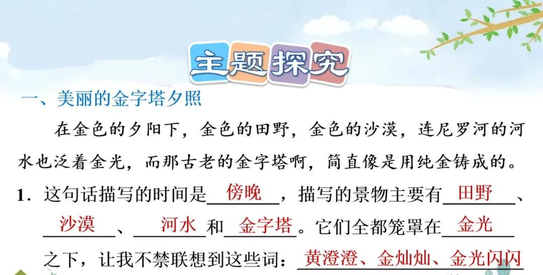 部编版五年级下册语文金字塔教案,语文书五年级下册第20课课后练习