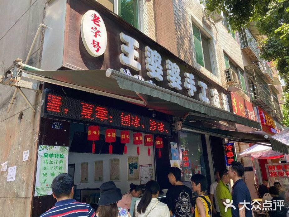 乐山冰粉在哪个地方,乐山最好吃的凉糕和冰粉