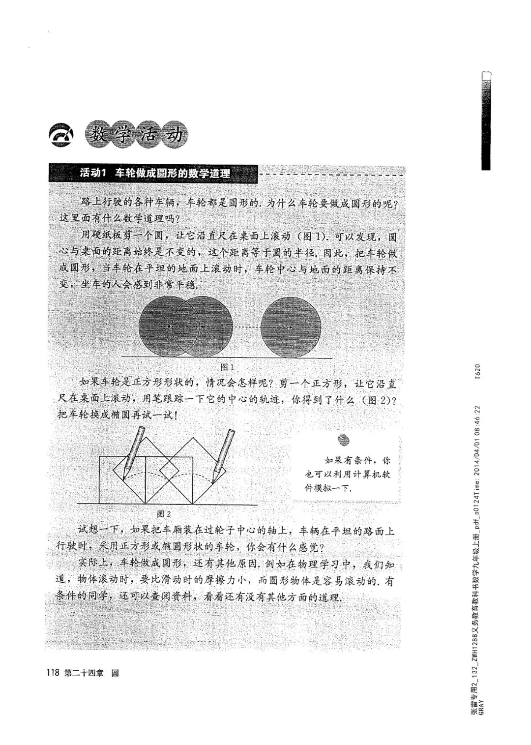 九年级数学上册人教版电子课本,九年级上册数学电子课本人教版圆