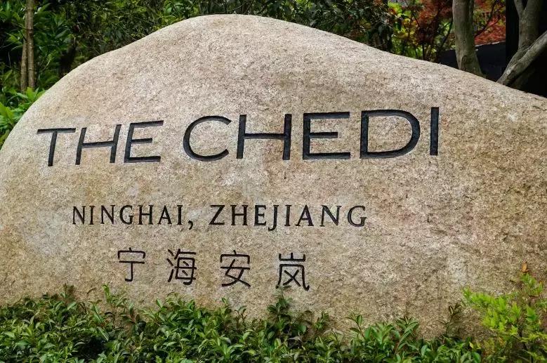 遗世独立的隐居酒店，大自然的馈赠——宁海安岚酒店