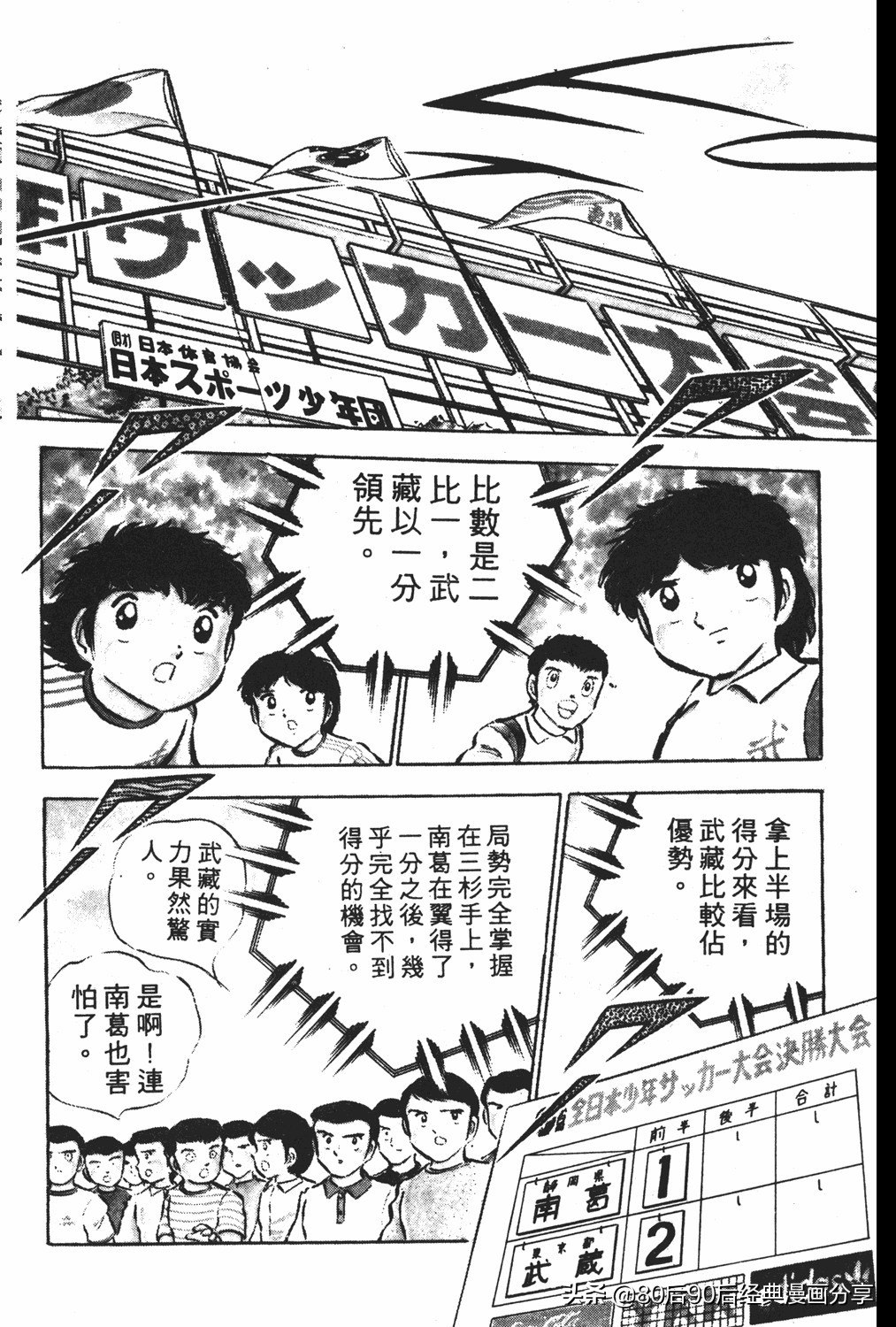 足球小将83版005,足球小将大空翼169