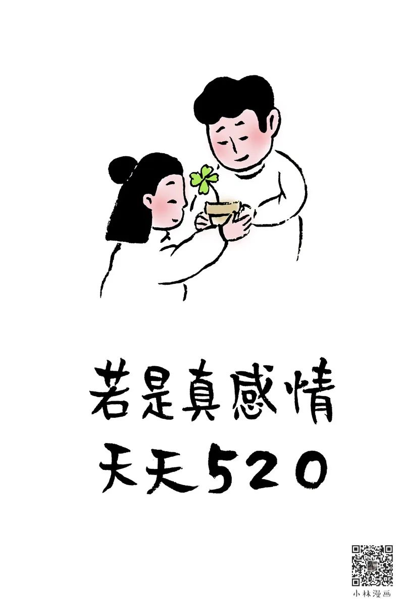 2020520若是真感情，天天520，深情告白文案