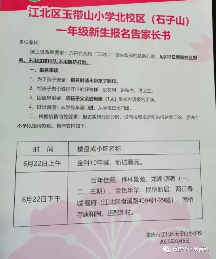 江北小学划片,江北七里河小学划片