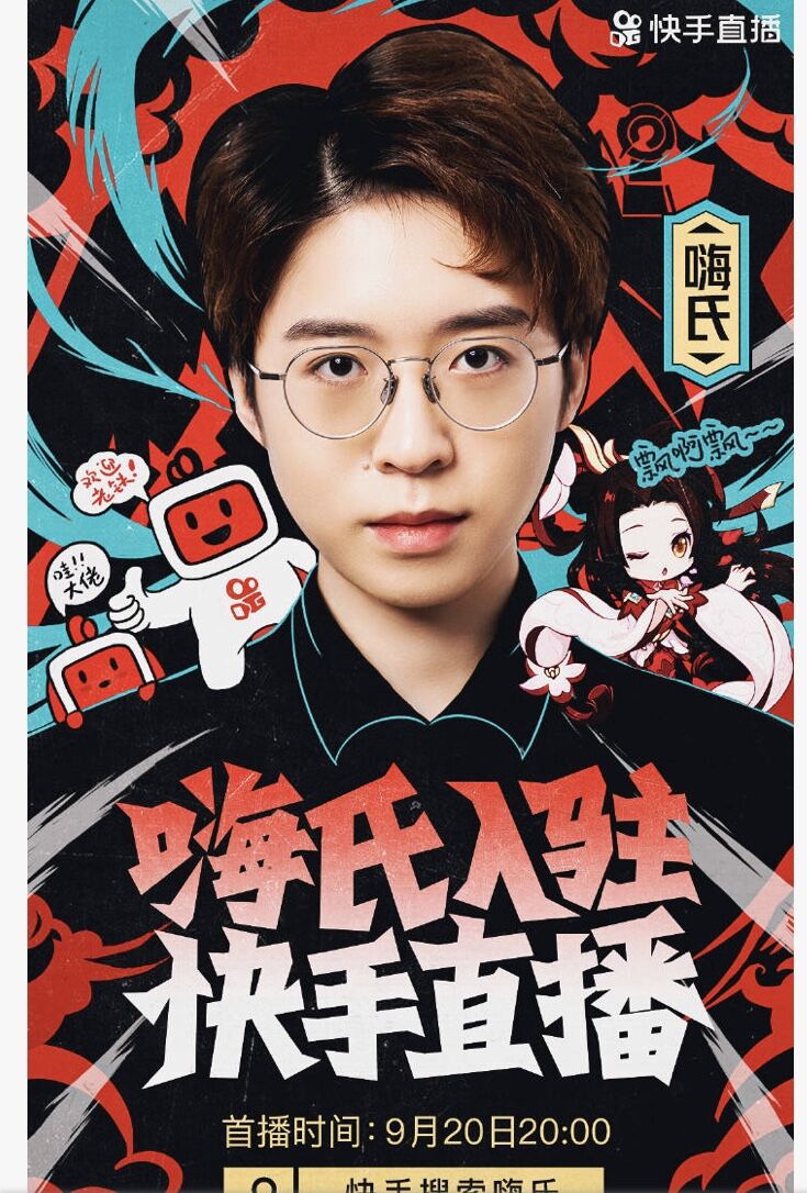 嗨氏什么时候回来快手直播,嗨氏王者荣耀最新消息