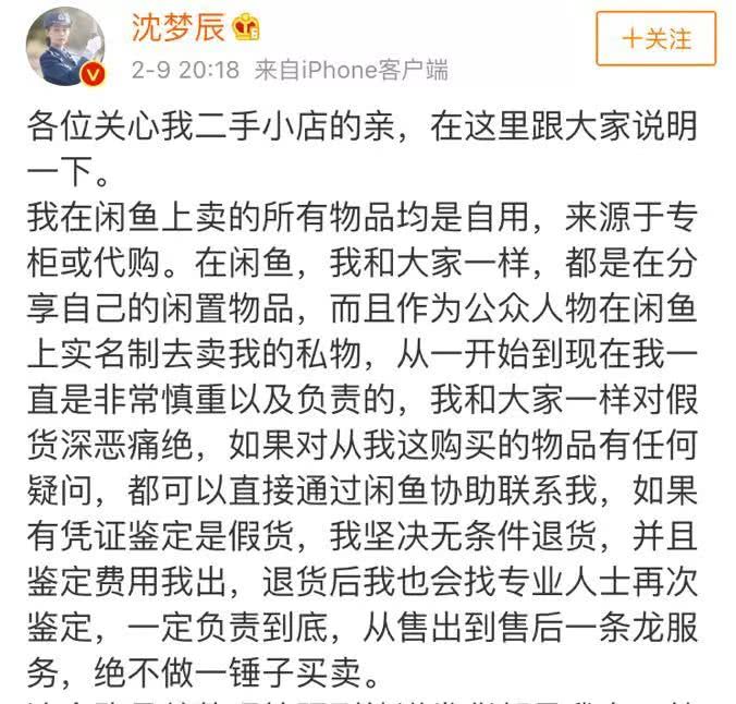 沈梦辰假货事件后续,沈梦辰和吴昕二手店