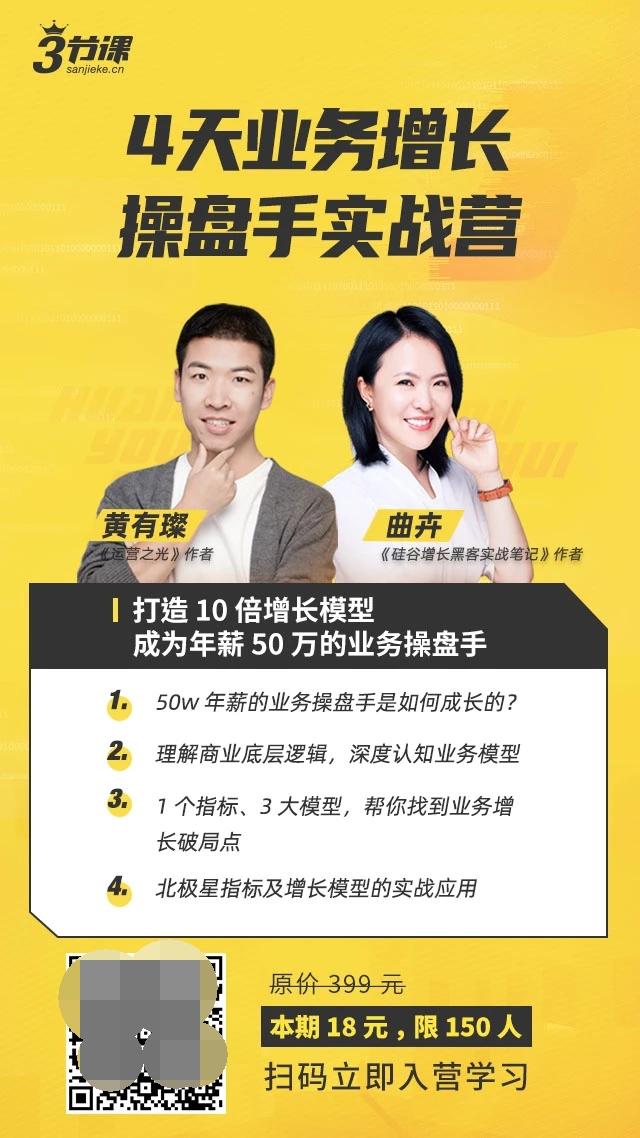 三节课创业课,三节课运营课程推荐