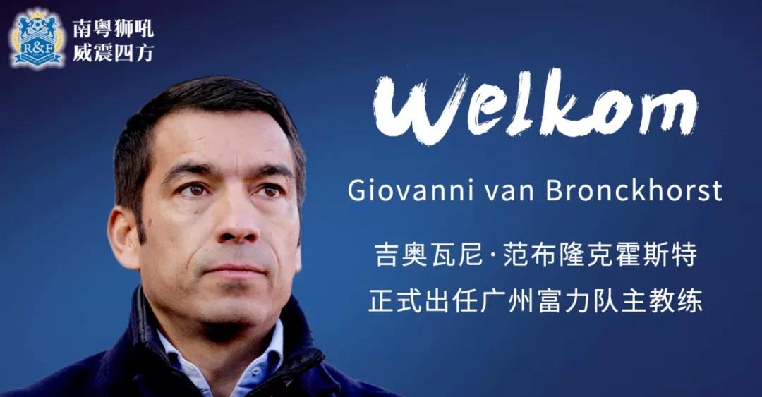 范布隆克霍斯特爆射,恒大热身范布隆克霍斯特