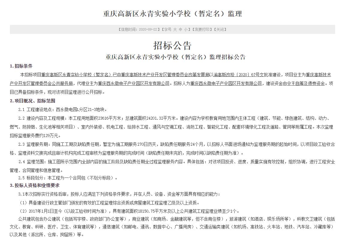 重庆四川外国语大学新校区,重庆高新区学校未来发展