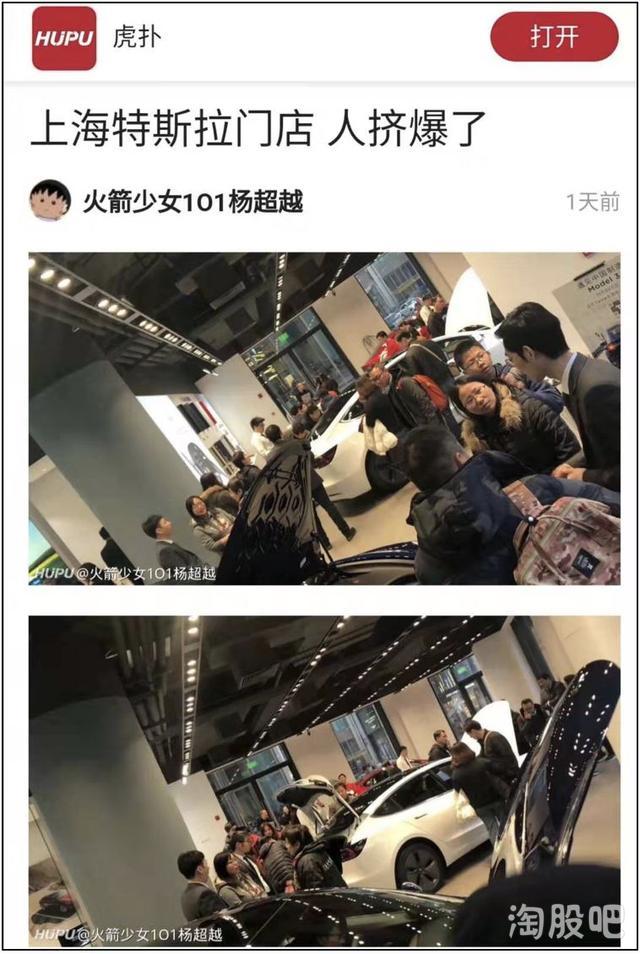 真有这么火？特斯拉：门店挤爆了