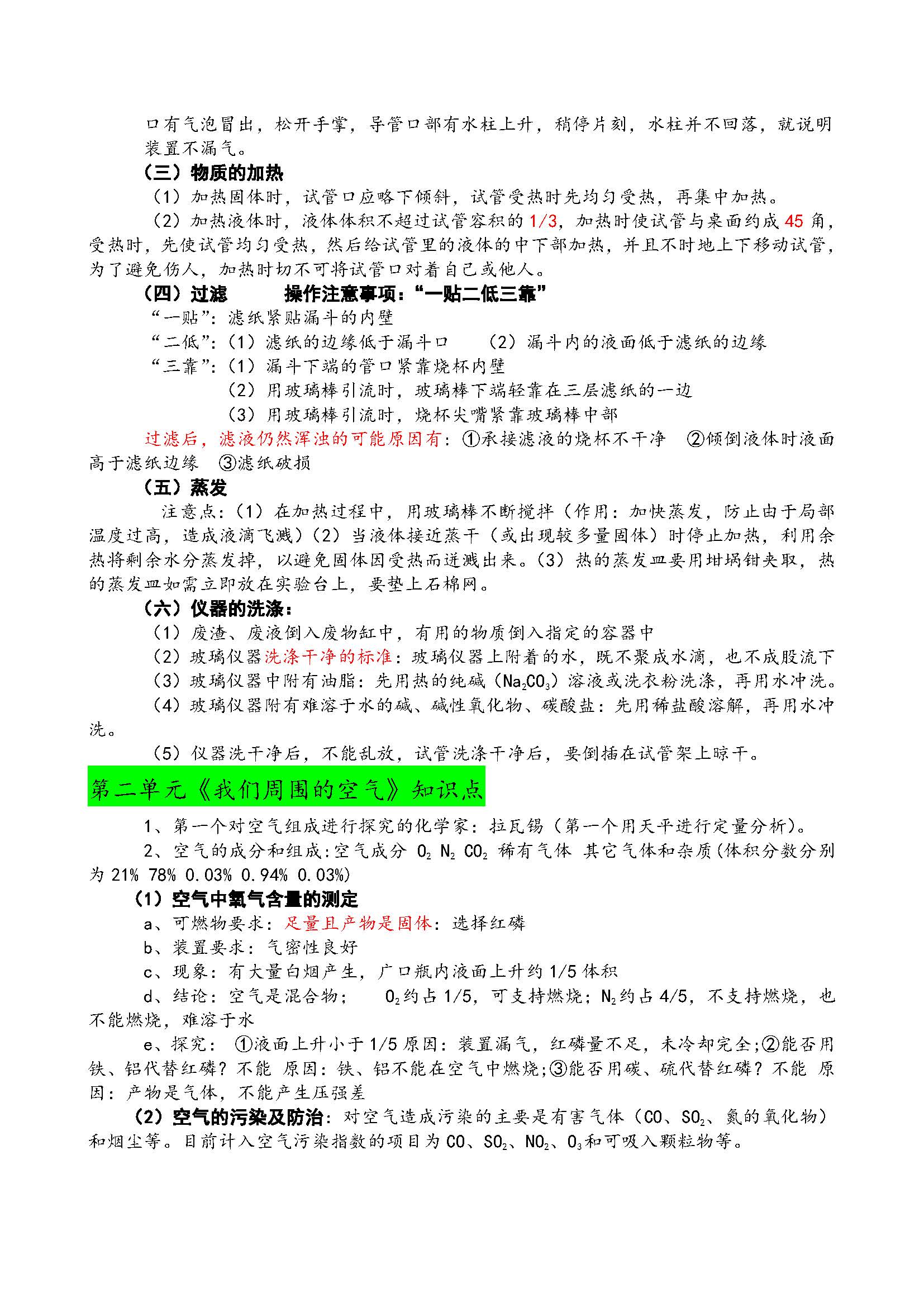初三化学知识点总结归纳完整版,初三化学期中考试必背知识点